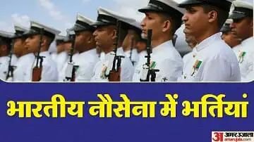 भारतीय नौसेना में निकली भर्ती, जल्द करें आवेदन